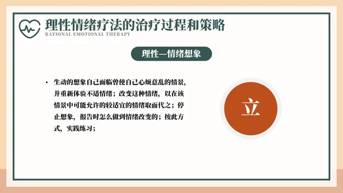释放情绪理性情绪疗法宣传PPT模板