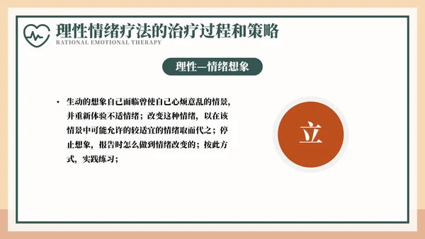 释放情绪理性情绪疗法宣传PPT模板