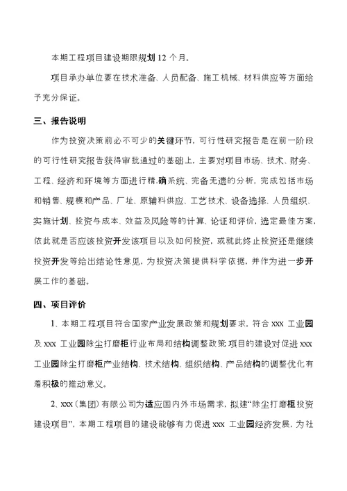 新建年产960套除尘打磨柜项目可行性研究报告