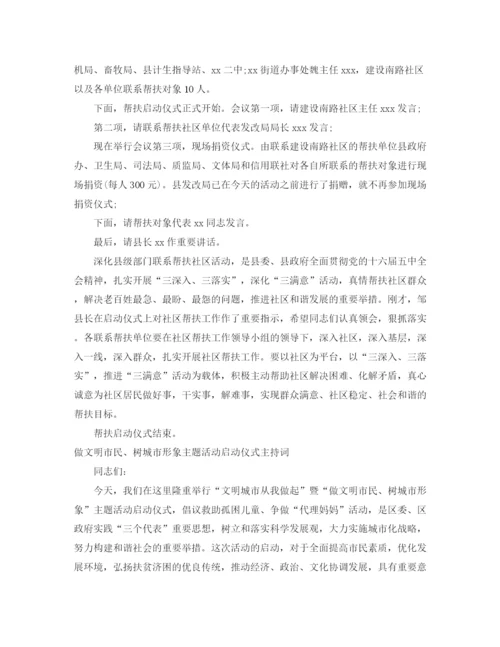 精编之启动主持词范文4篇.docx