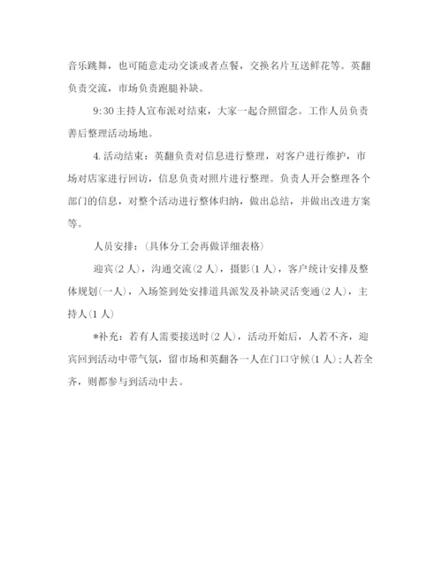 精编之双十一活动策划方案2.docx