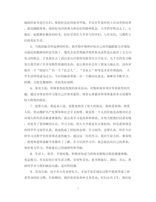 2023年学生论文自我评语.docx