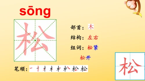 识字2 树之歌  课件