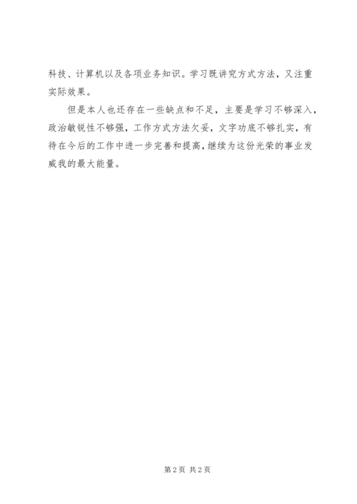 公务员自我鉴定范本.docx