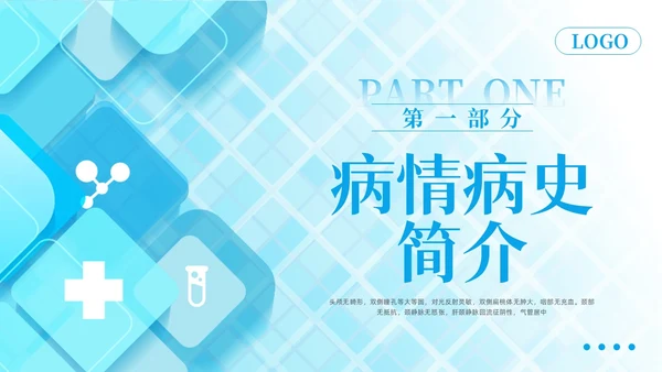 蓝色简约胆囊结石护理查房PPT模板宣传PPT动态PPT.