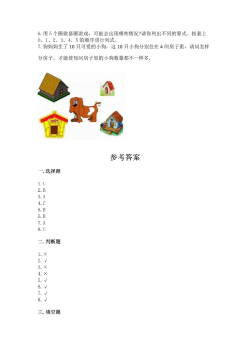 人教版一年级上册数学期中测试卷（考点梳理）.docx