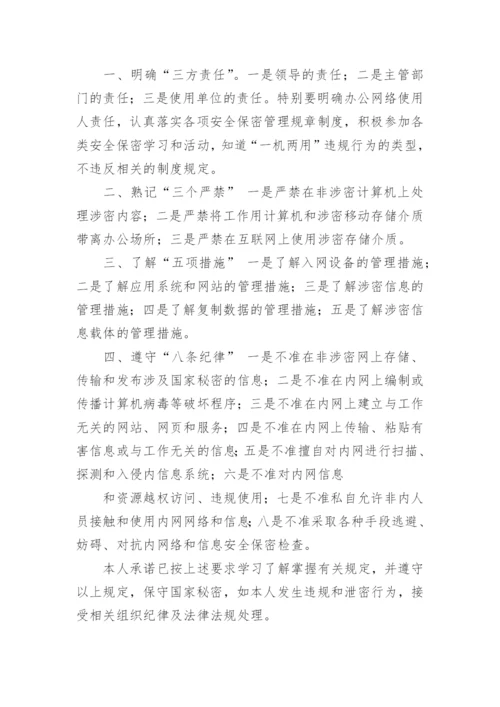 安全保密责任书.docx