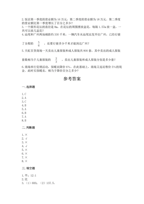 小学数学六年级上册期末考试卷附完整答案【全优】.docx