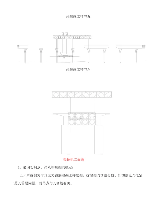 旧桥拆除综合施工专题方案.docx