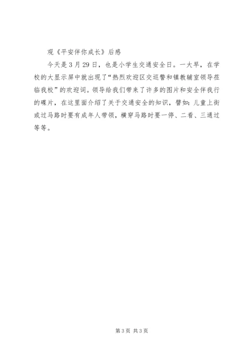 交通安全教育心得体会范文七篇.docx
