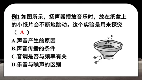第二章 声现象复习和总结课件(共25张PPT)-2024-2025学年人教版物理八年级上册