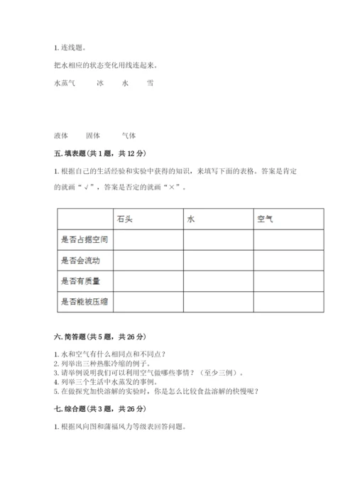 教科版小学三年级上册科学期末测试卷附参考答案【满分必刷】.docx