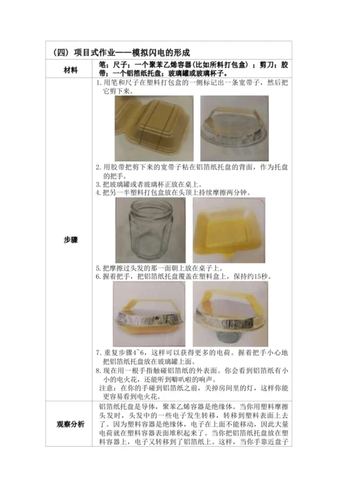 人教版九下《生活用电》大单元作业设计
