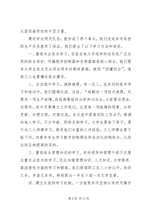 公司“创建学习型组织”交流材料 (3).docx