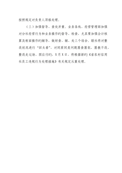 2023年农村信用社事后监督情况通报.docx