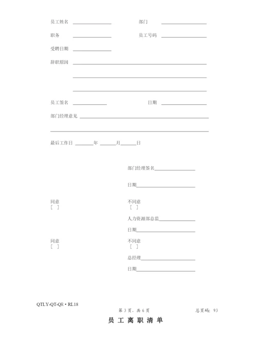 人力资源运作手册(下).docx