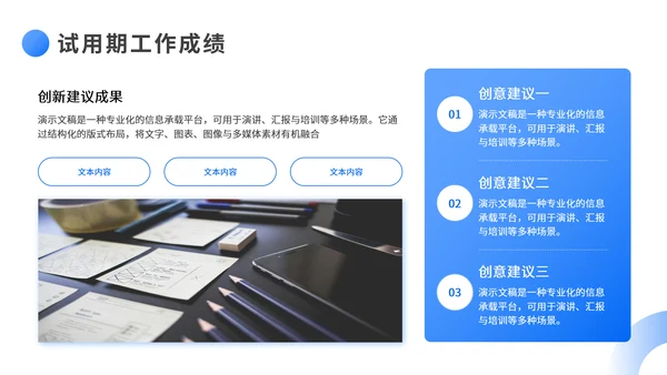 蓝色简约风转正述职报告PPT模板