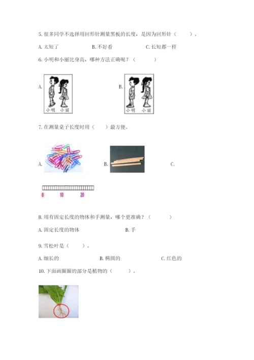 教科版一年级上册科学期末测试卷附完整答案【有一套】.docx