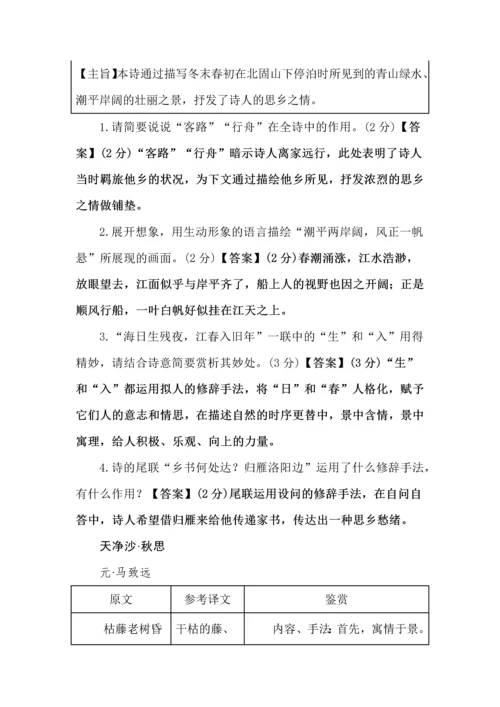 七年级语文上册古诗鉴赏知识完整版.docx