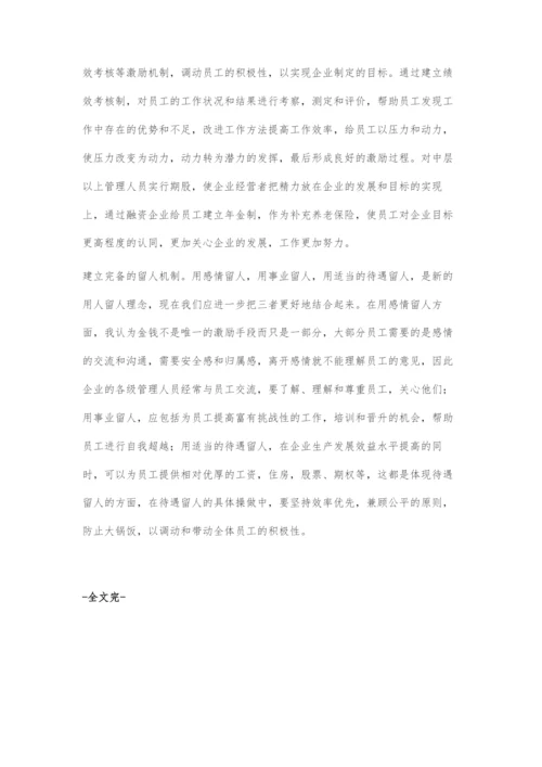 做好人力资源管理促进企业发展.docx