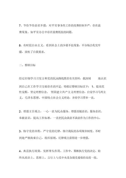 2篇主题教育检视问题清单与整改方案