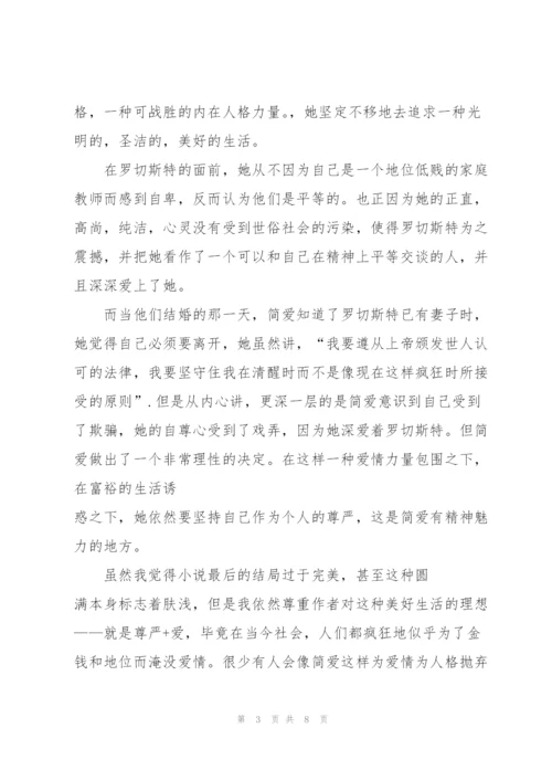 简爱读后心得总结.docx