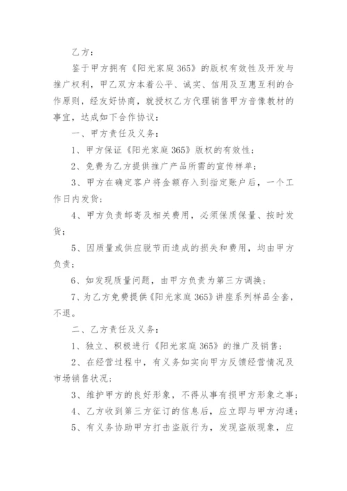 区域授权代理销售协议书.docx