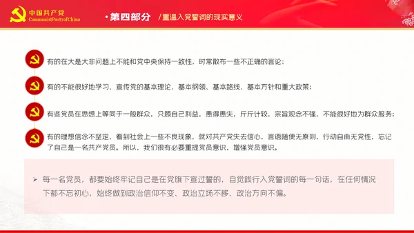 准确把握入党誓词的深刻内涵党支部PPT