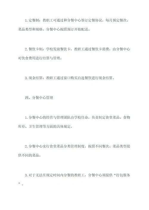 教师分餐管理制度