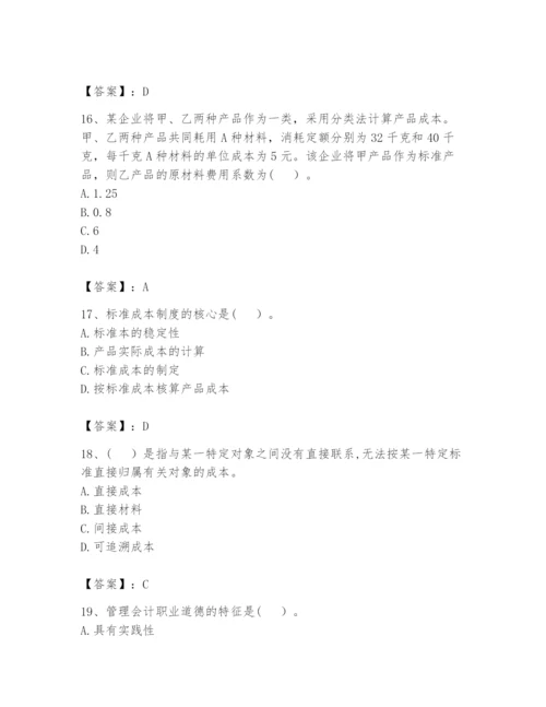 2024年初级管理会计之专业知识题库及答案【各地真题】.docx