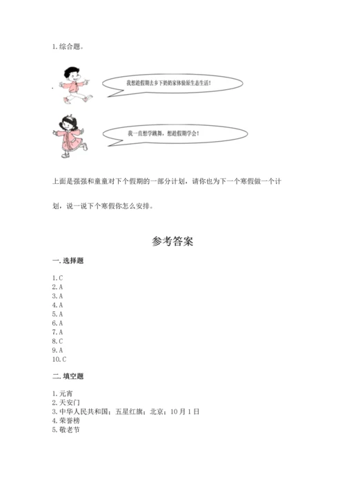 部编版二年级上册道德与法治期中测试卷及参考答案【名师推荐】.docx