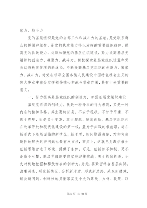 如何增强基层党组织凝聚力、战斗力.docx