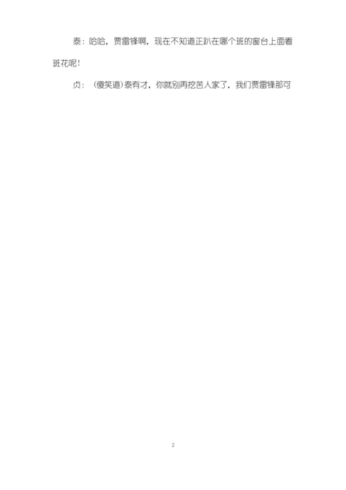 6个人的校园搞笑小品剧本《如此课堂》(改编版).docx