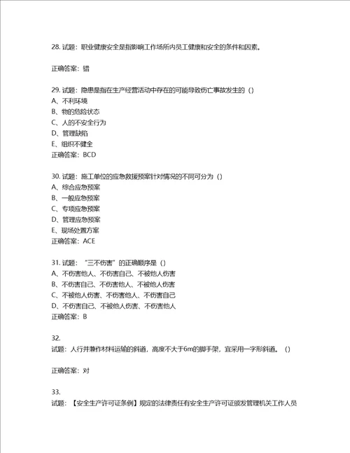 2022江苏省建筑施工企业安全员C2土建类考试题库含答案第724期