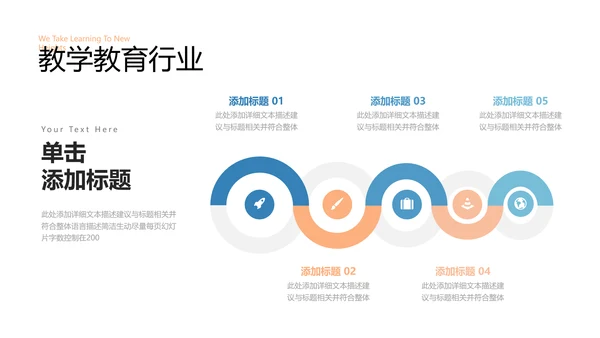 欧美风教育培训教学设计说课学校宣传PPT