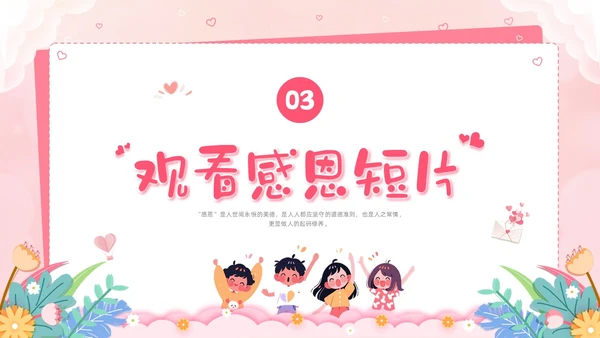 插画剪纸感恩教育主题班会PPT课件感恩节
