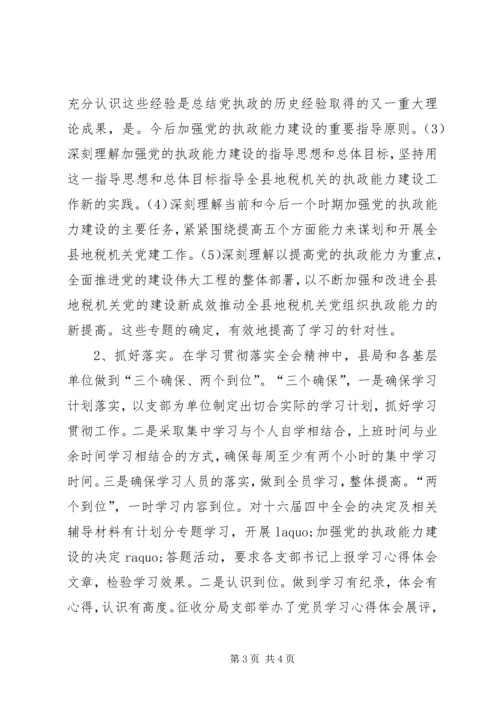 地方税务局学习贯彻四中全会精神情况汇报 (6).docx