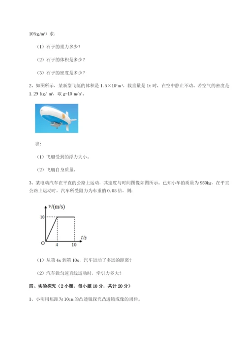 基础强化河北师大附中物理八年级下册期末考试定向测评试题（含答案及解析）.docx