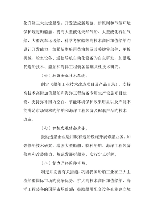 船舶工业调整和振兴规划.docx