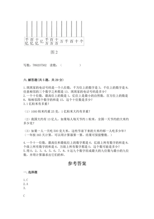 人教版四年级上册数学第一单元《大数的认识》测试卷附答案（典型题）.docx