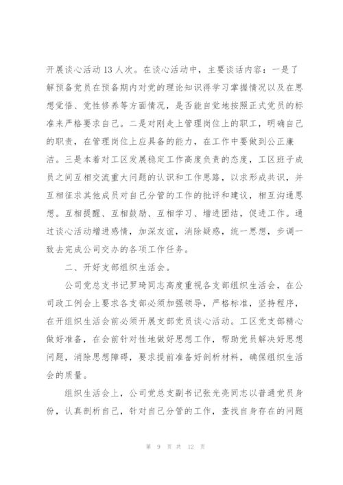 组织生活会谈心谈话记录2022年.docx
