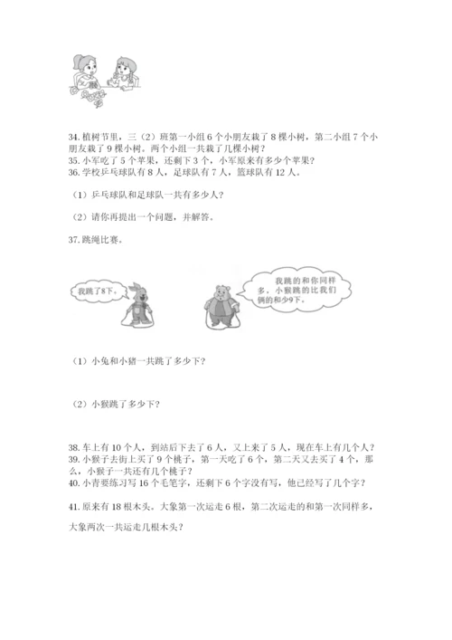 一年级上册数学解决问题50道含精品答案.docx
