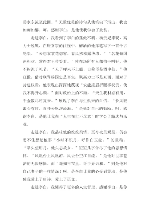 赞美李白的作文.docx