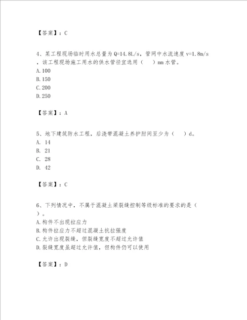 一级建造师之一建建筑工程实务题库附答案综合卷