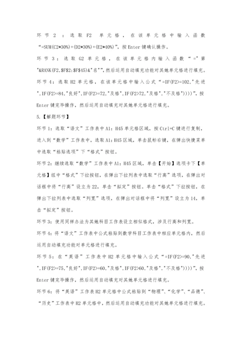 2023年3月计算机二级excel答案及解析.docx