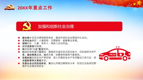 全国两会政府工作报告要点解读PPT