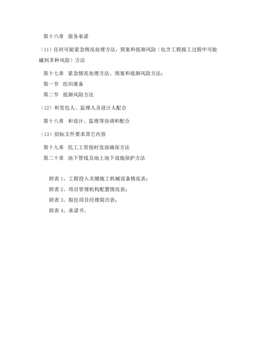 工程施工招标投标文件模板.docx