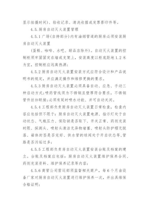 厨房消防管理制度.docx