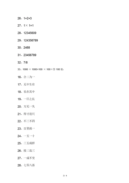 数学谜语――猜成语