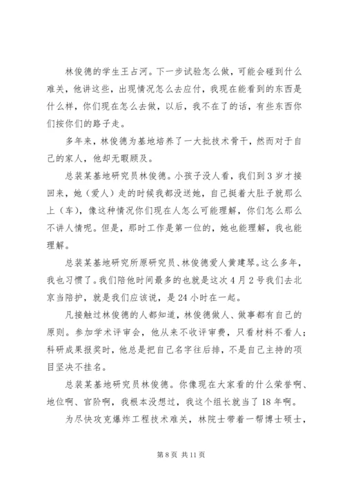 学习师延林同志心得体会[最终定稿].docx